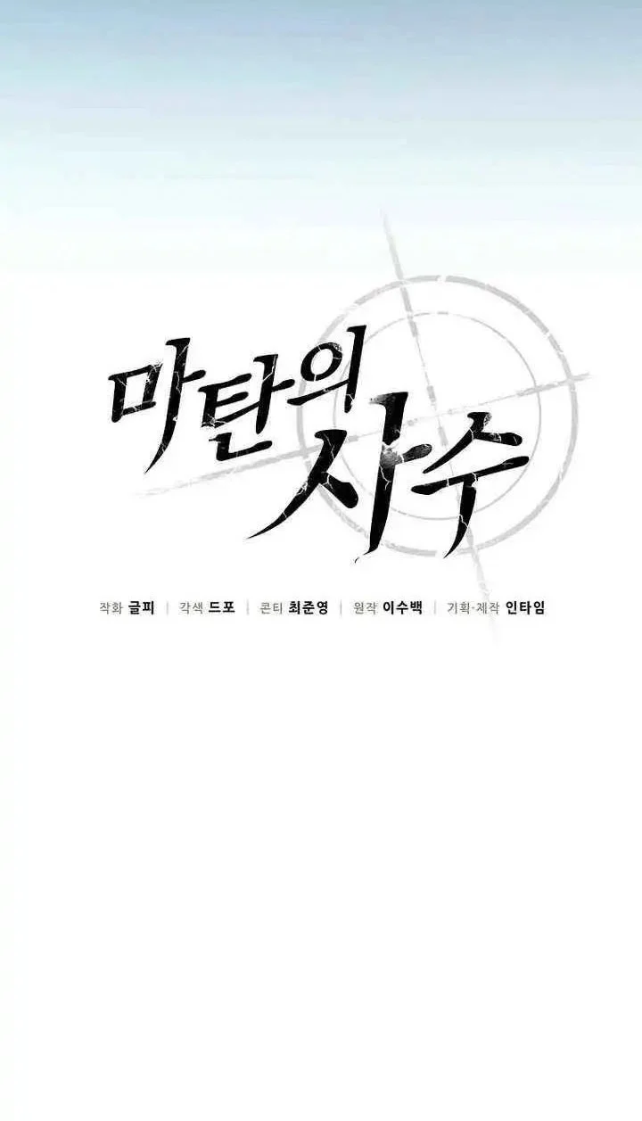 Arcane Sniper Chapter 210 halaman 33