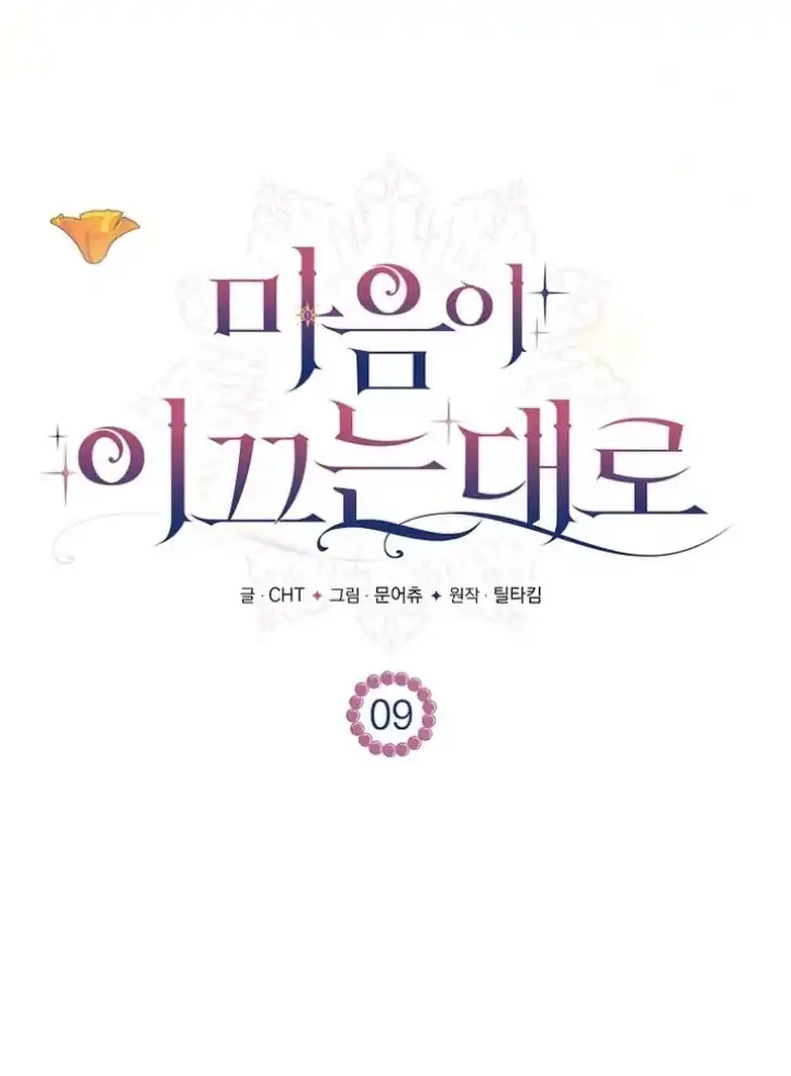 As the Heart Leads Chapter 9 Gambar 61