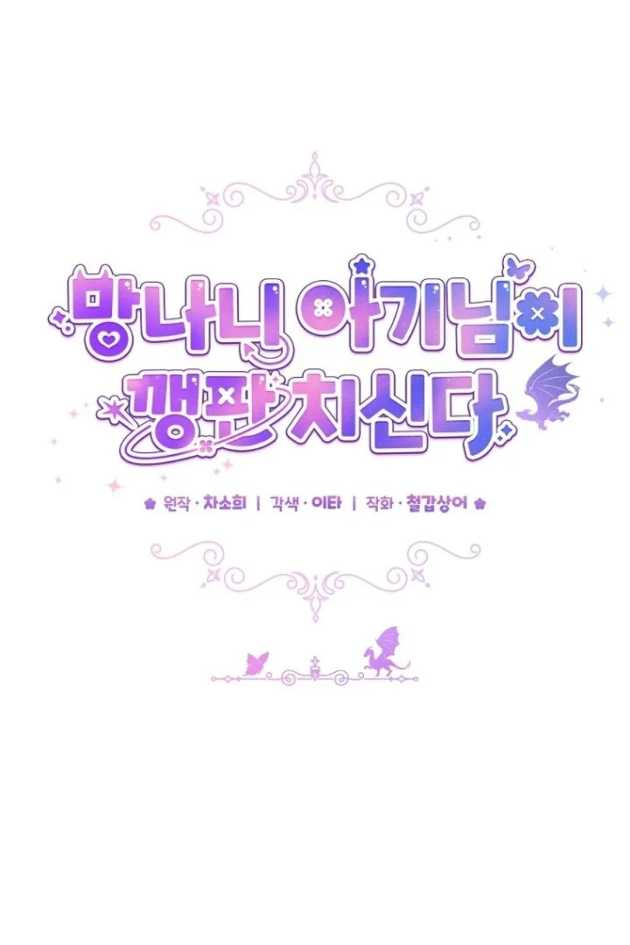 Baby Trouble Maker Chapter 3 Gambar 56