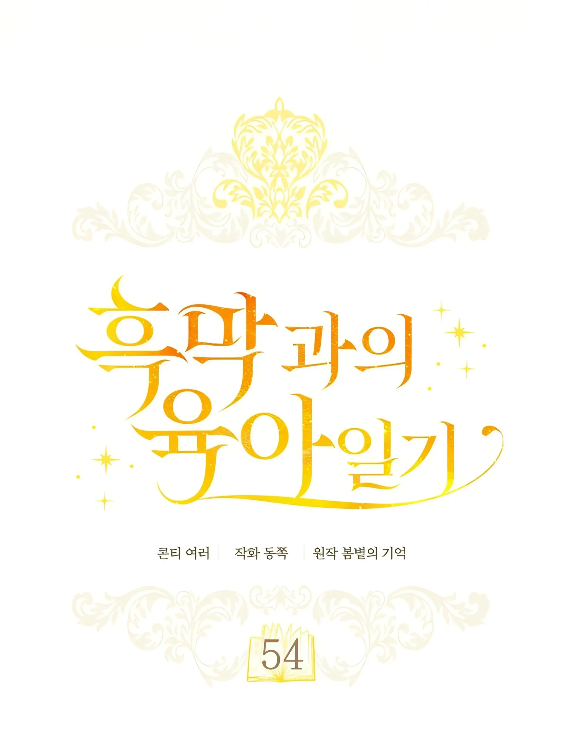 Childcare Diary With the Villain Chapter 54 Gambar 45