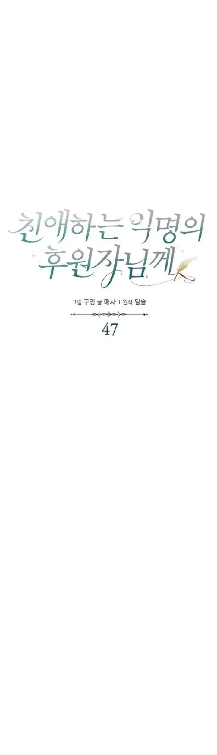 Dear Anonymous Sponsor Chapter 47 Gambar 25