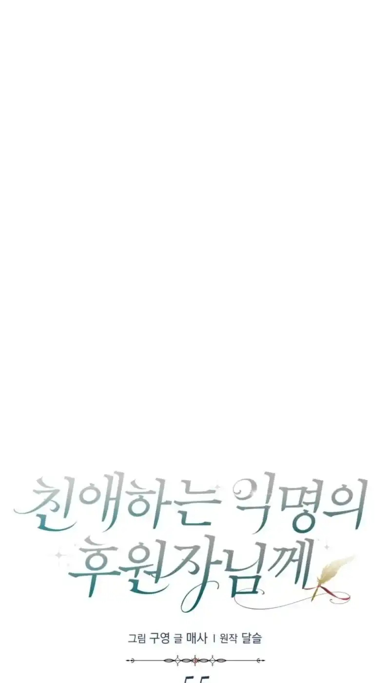 Dear Anonymous Sponsor Chapter 55 Gambar 65