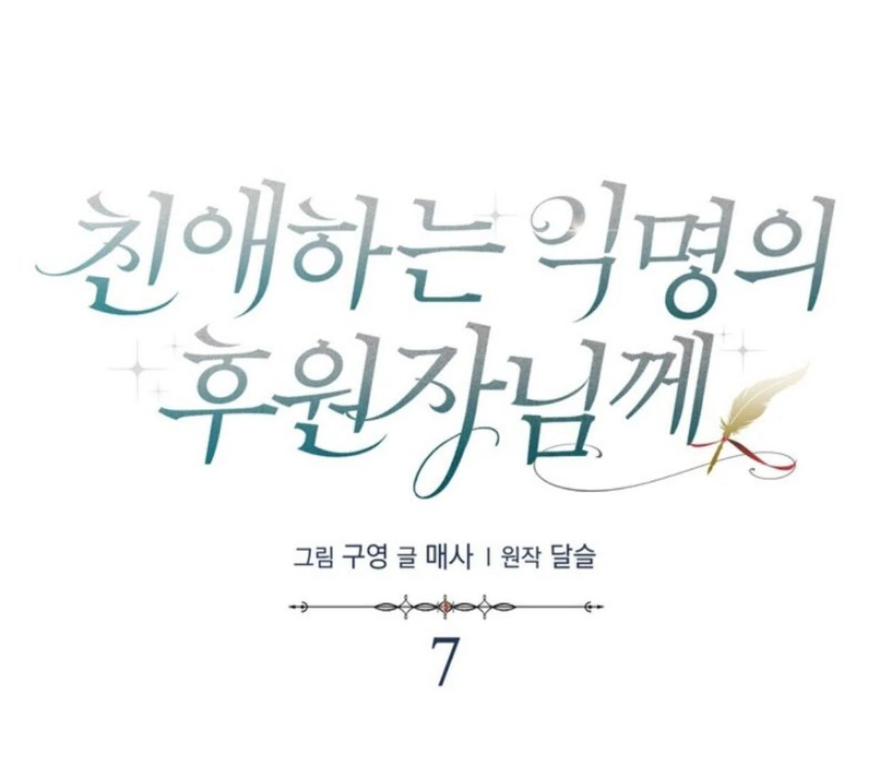 Dear Anonymous Sponsor Chapter 7 Gambar 71