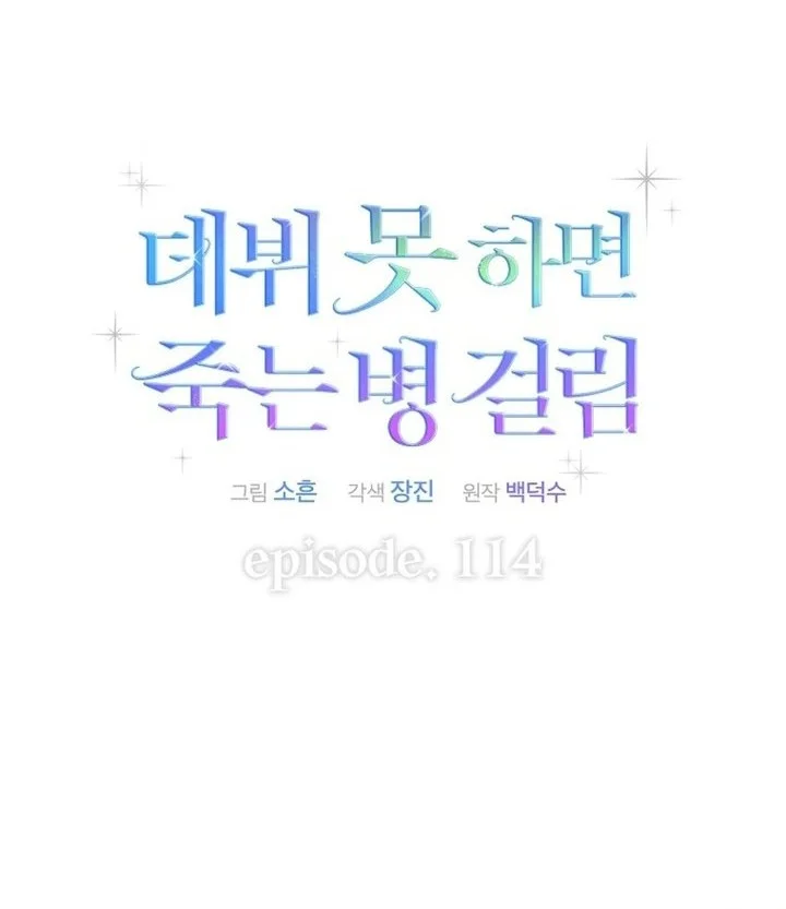 Debut or Die Chapter 114 Gambar 38