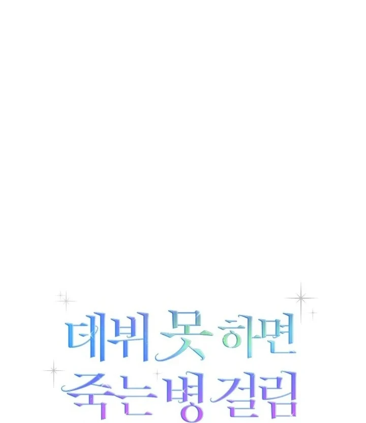 Debut or Die Chapter 76 Gambar 34