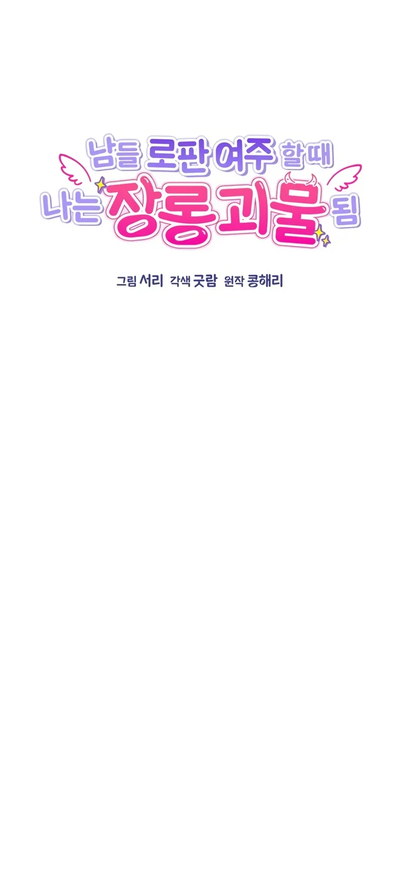 Everyone Else Became a Romance Fantasy Heroine, But I Became a Closet Monster Chapter 13 Gambar 36