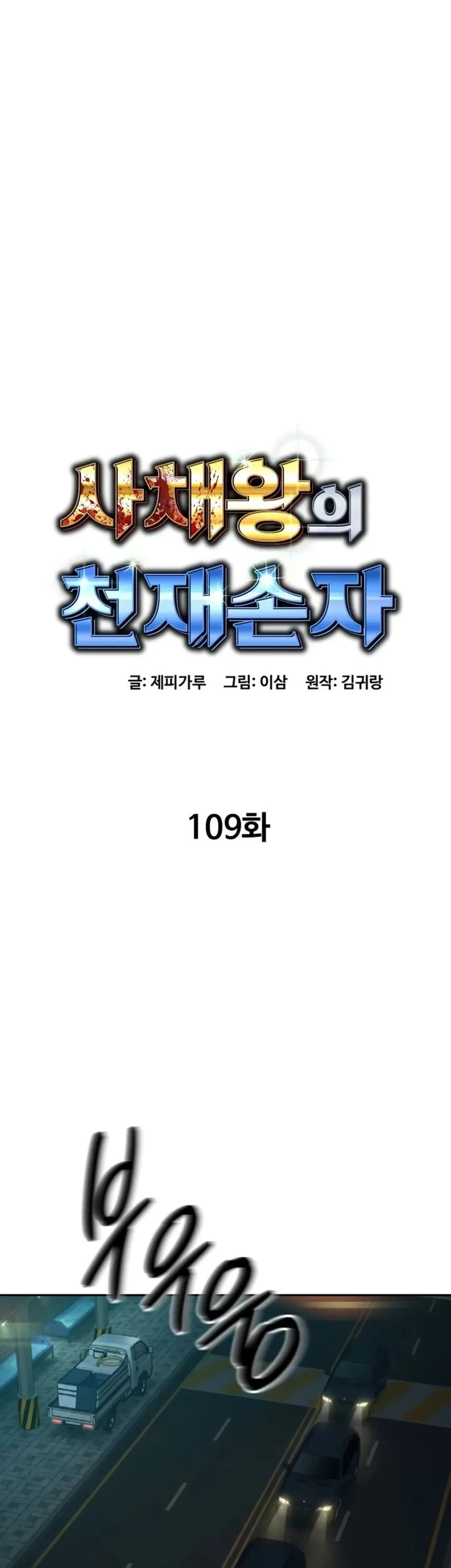 Genius Grandson of the Loan Shark King Chapter 109 Gambar 35