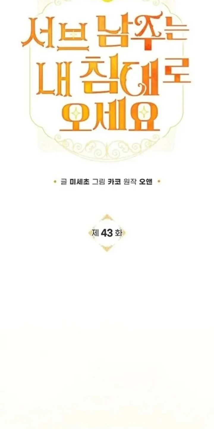 Get in My Bed, Supporting Male Leads! Chapter 43 - Halaman 38