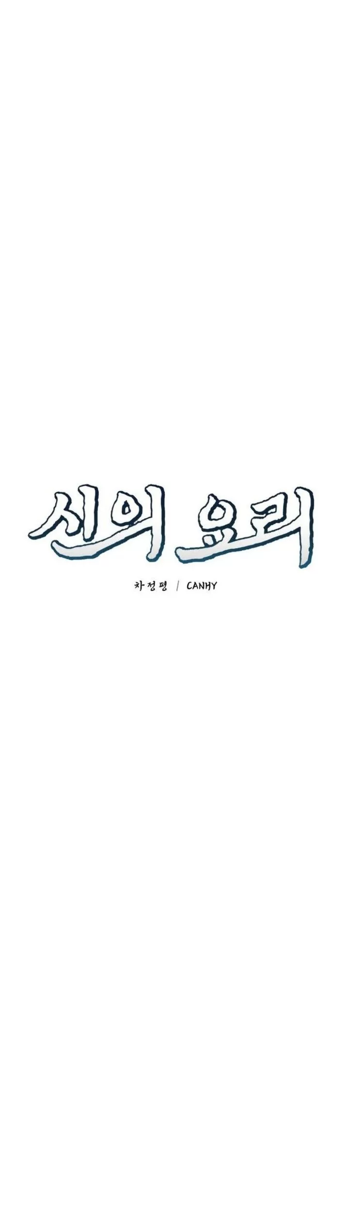 God’s Cooking Chapter 23 Gambar 55