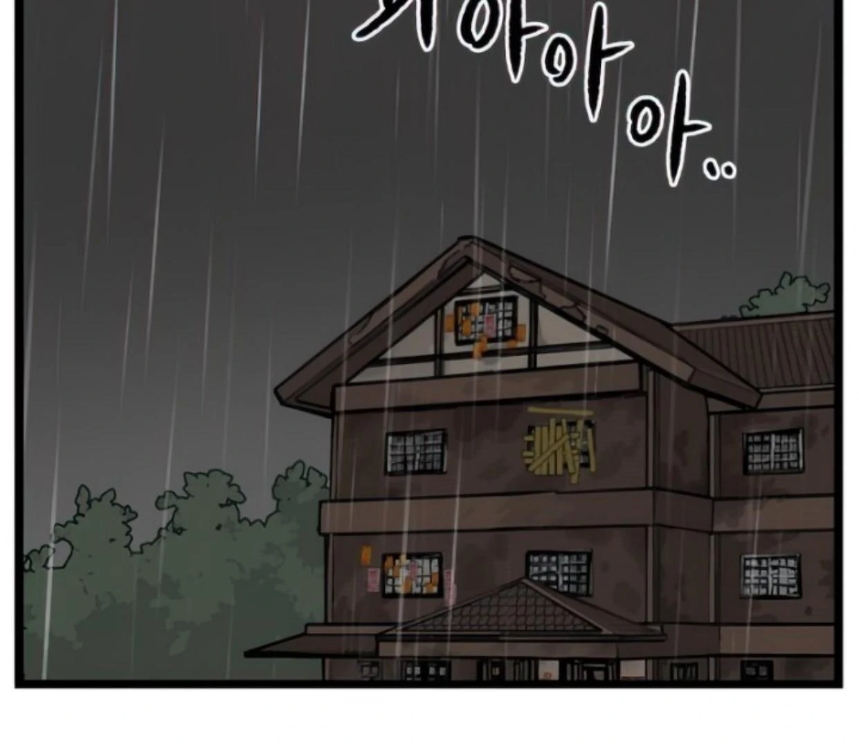 Homeless Chapter 105 halaman 80