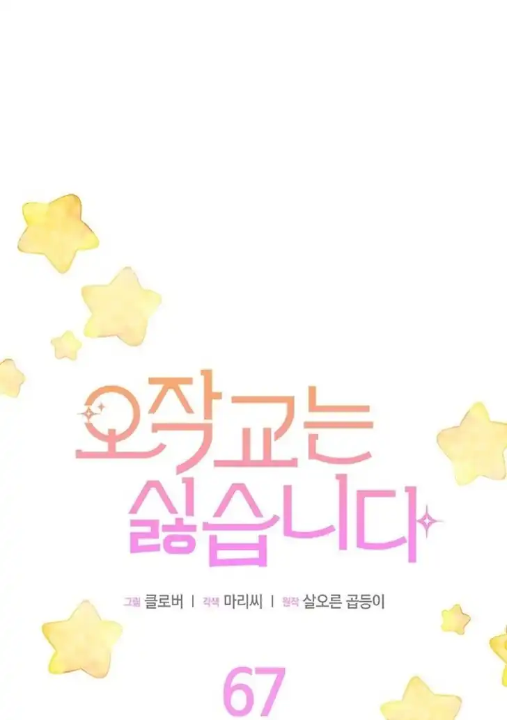 I Don’t Want to Play Matchmaker! Chapter 67 Gambar 61