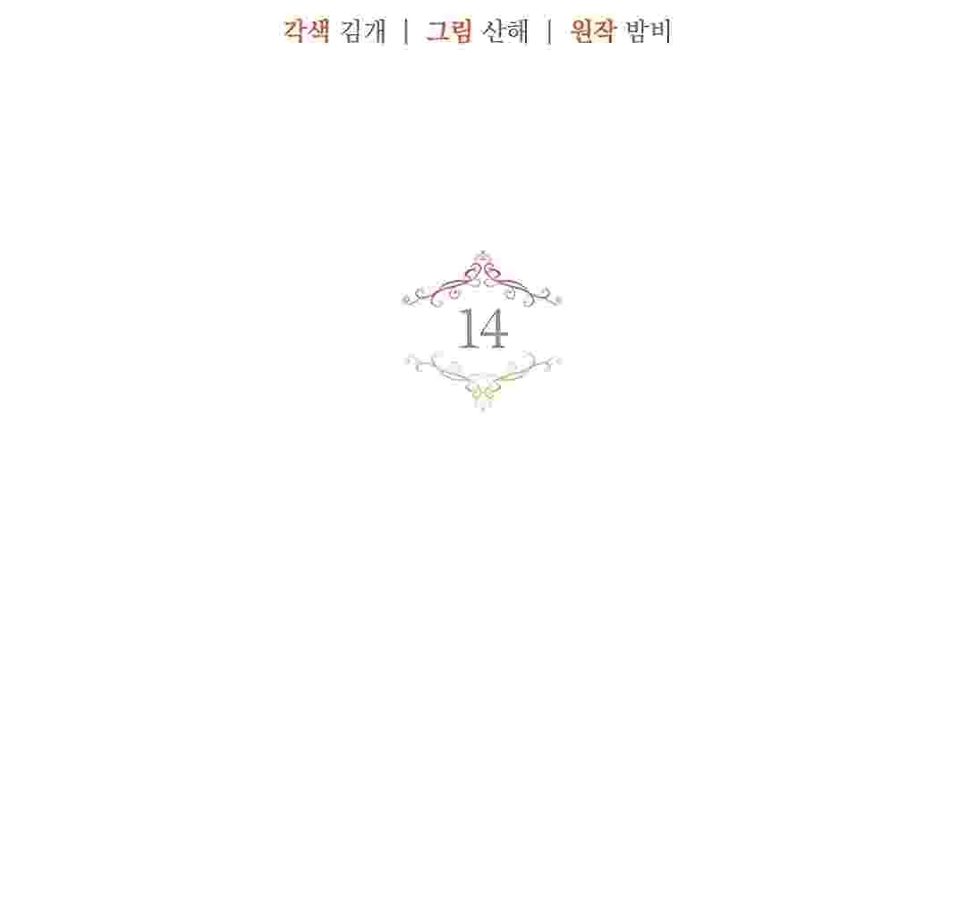 I Live With My Villain Uncle Chapter 14 Gambar 115
