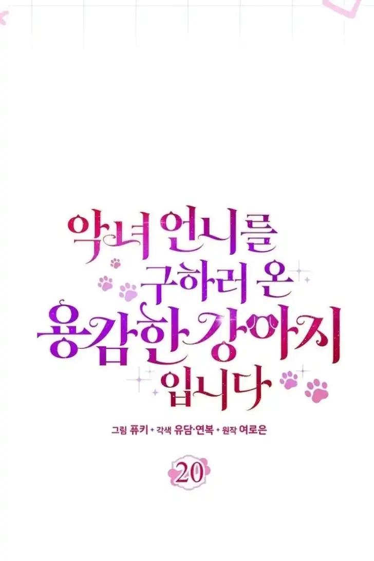 I’m the Brave Puppy That Will Save the Villainess Chapter 20 Gambar 63