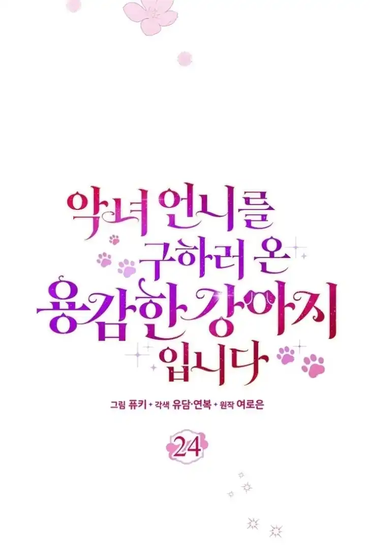 I’m the Brave Puppy That Will Save the Villainess Chapter 24 Gambar 72