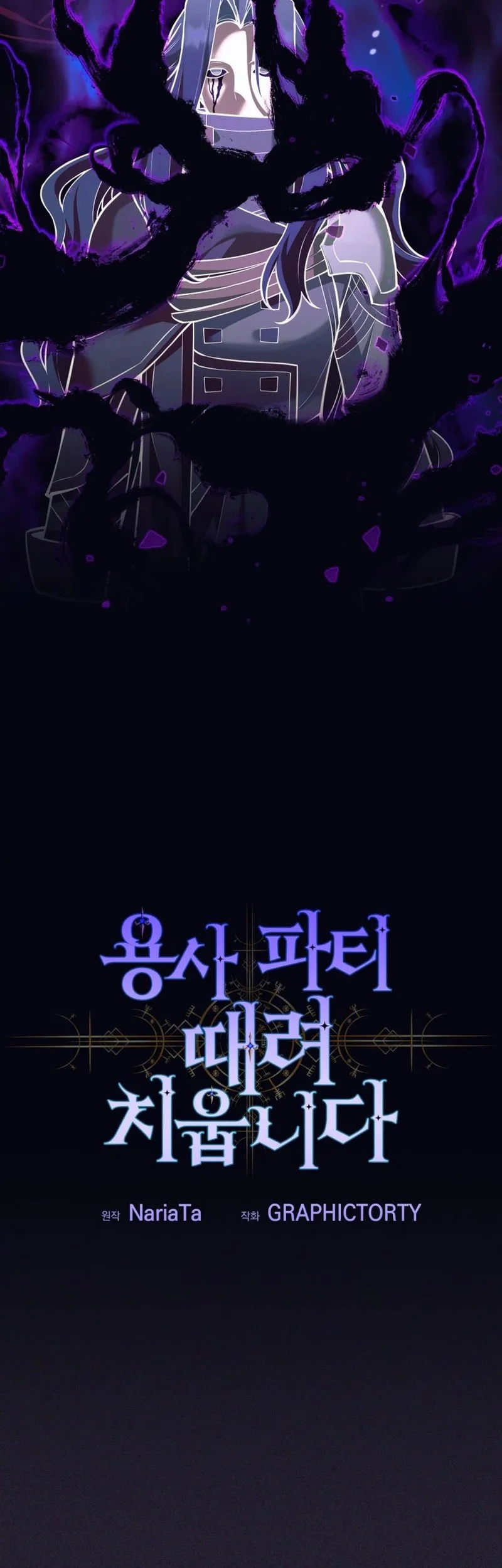 I Quit The Heros Party Chapter 113 Gambar 33