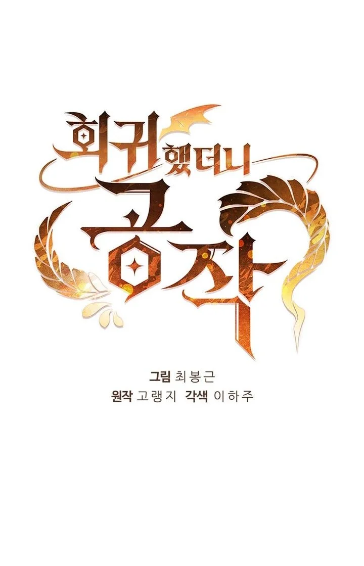 I Regressed As The Duke (Returned as the Duke) Chapter 3 halaman 33