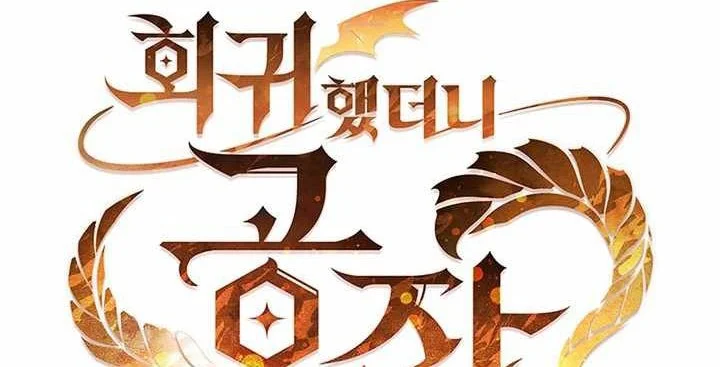 I Regressed As The Duke (Returned as the Duke) Chapter 8 halaman 41