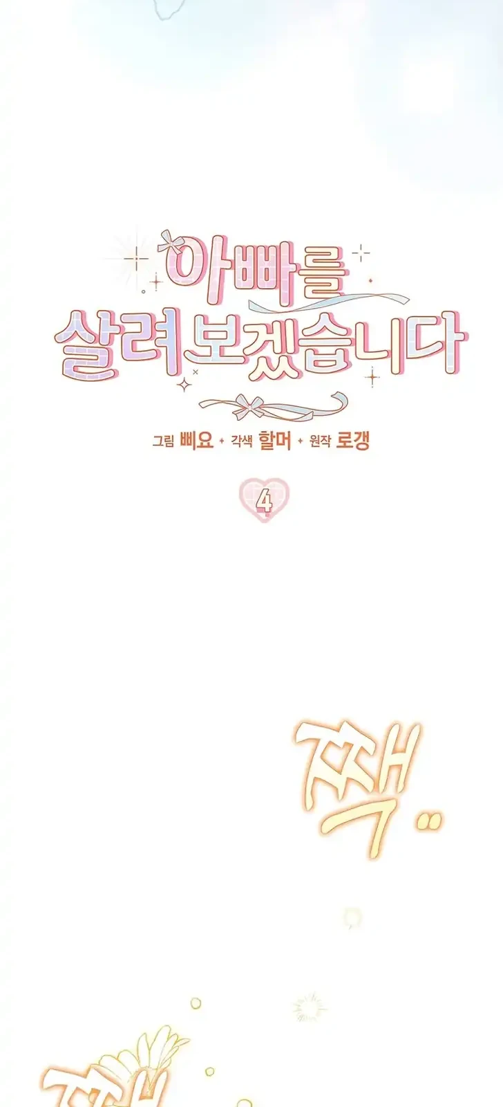 I Will Try to Save My Dad Chapter 4 Gambar 36