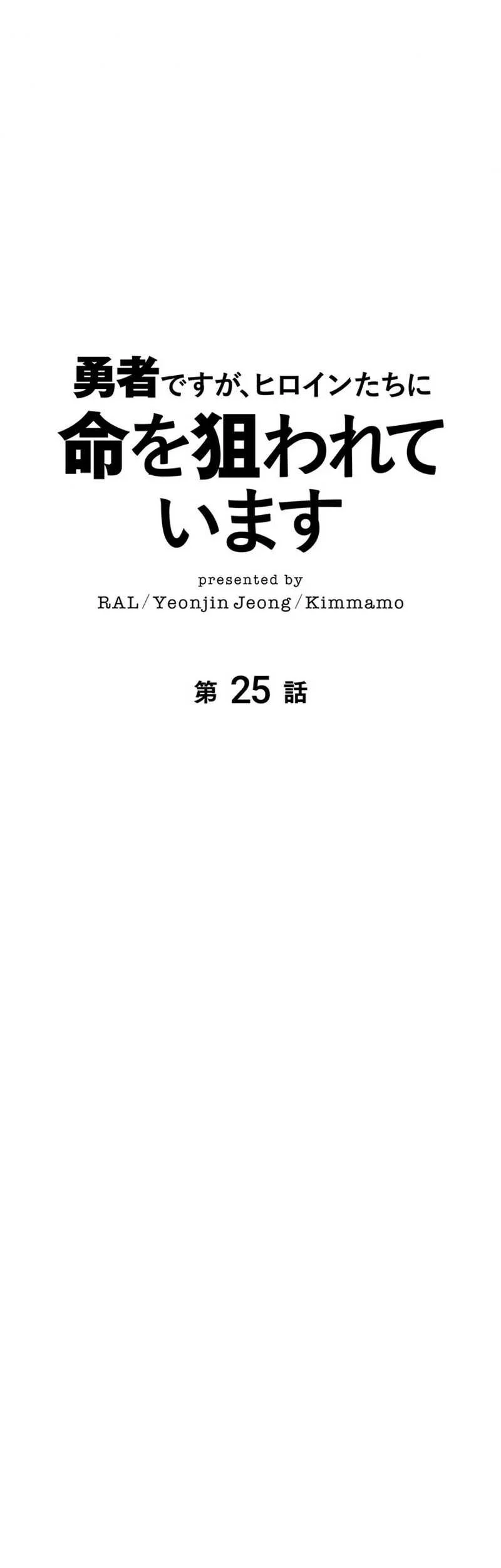 Im the Hero but the Main Heroines Are Trying to Kill Me Chapter 25 Gambar 35