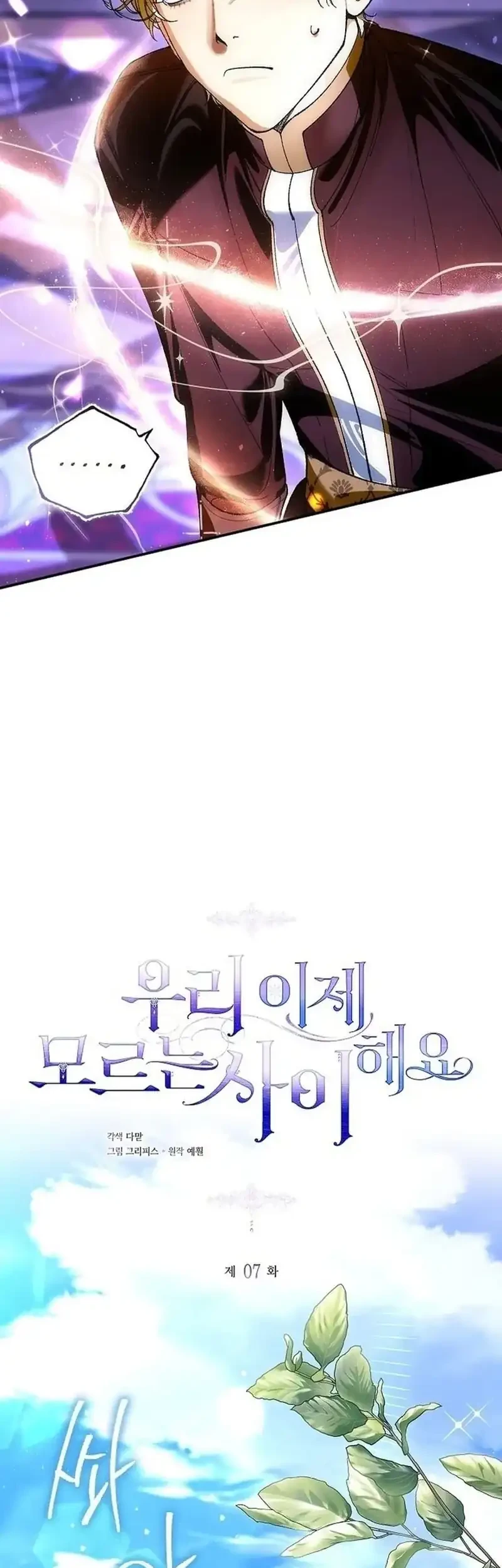 Let’s Pretend We Don’t Know Each Other Chapter 7 Gambar 40