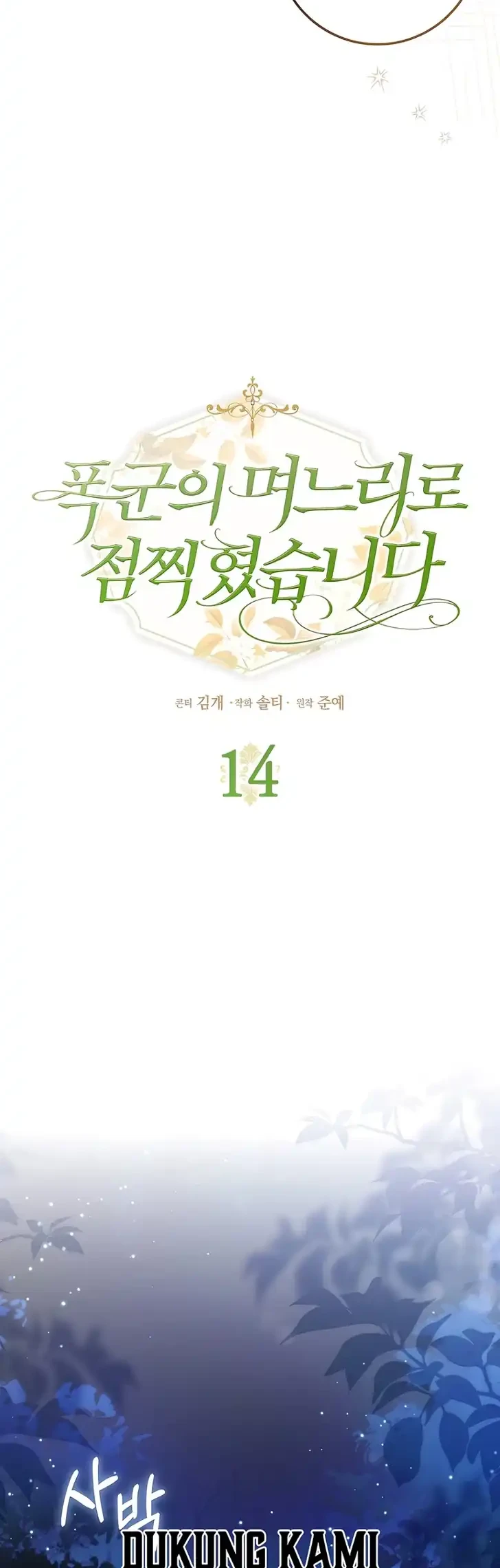 Marked as the Tyrant’s Daughter-in-law Chapter 14 Gambar 33