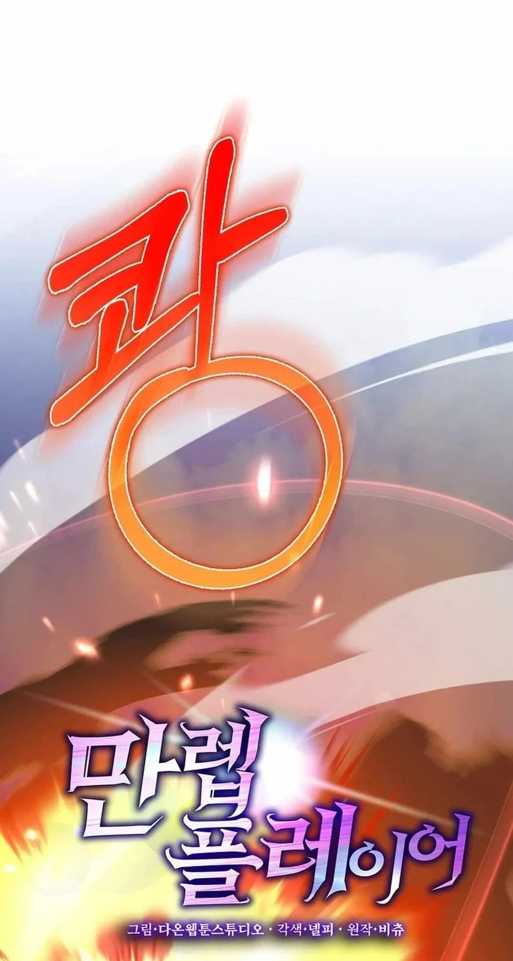 Max Level Player Chapter 90 Gambar 49