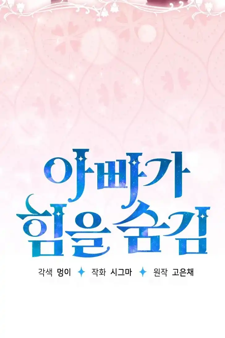 My Daddy Hid His Power Chapter 17 Gambar 50