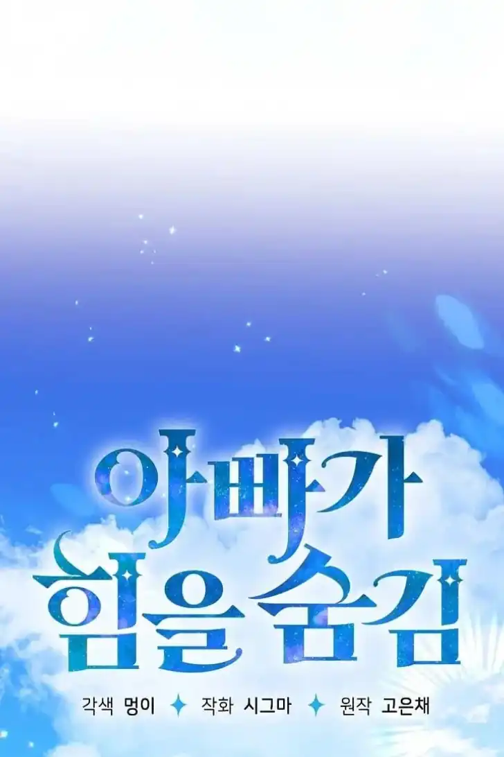 My Daddy Hid His Power Chapter 45 Gambar 68