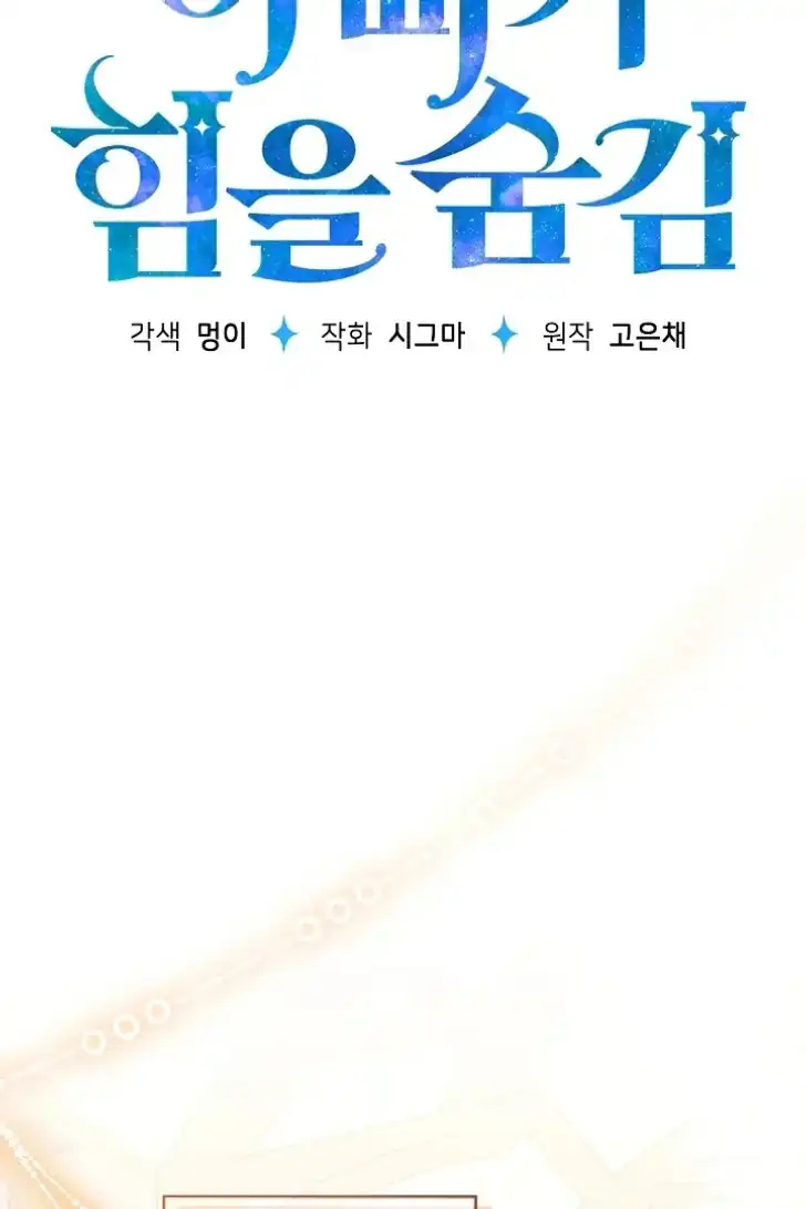 My Daddy Hid His Power Chapter 49 Gambar 67
