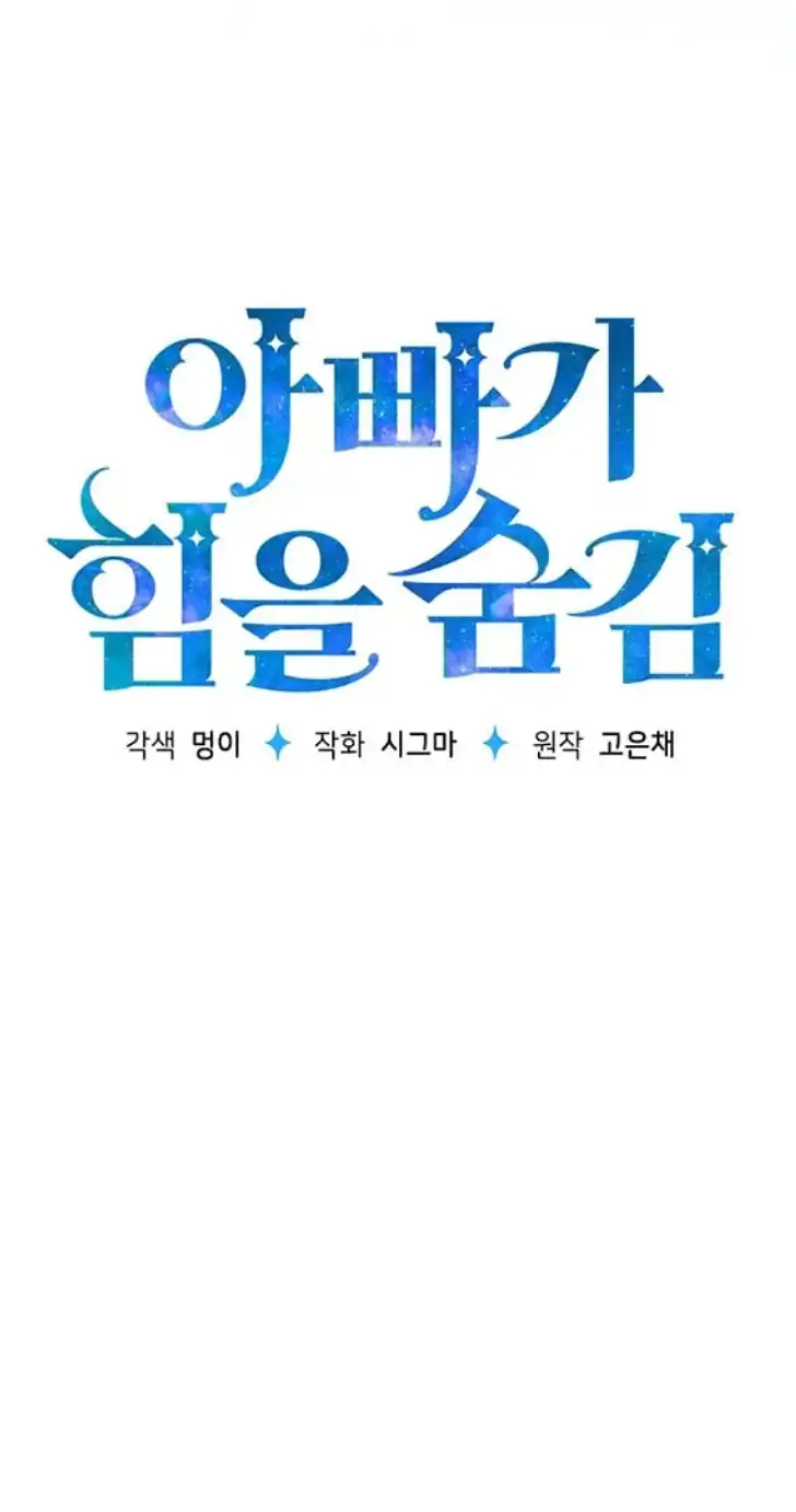 My Daddy Hid His Power Chapter 53 Gambar 53