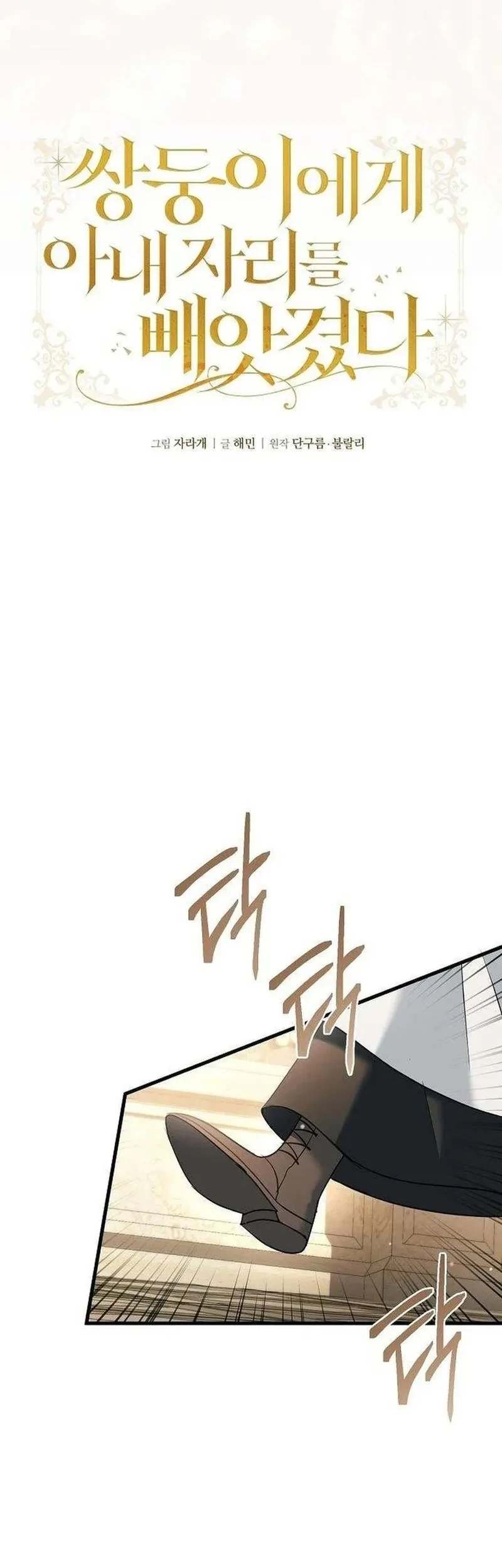 My Twin Stole My Place as His Wife Chapter 6 Gambar 44
