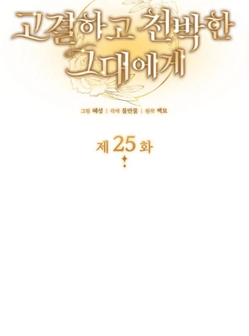 Noble in Name, Vulgar at Heart Chapter 25 Gambar 193