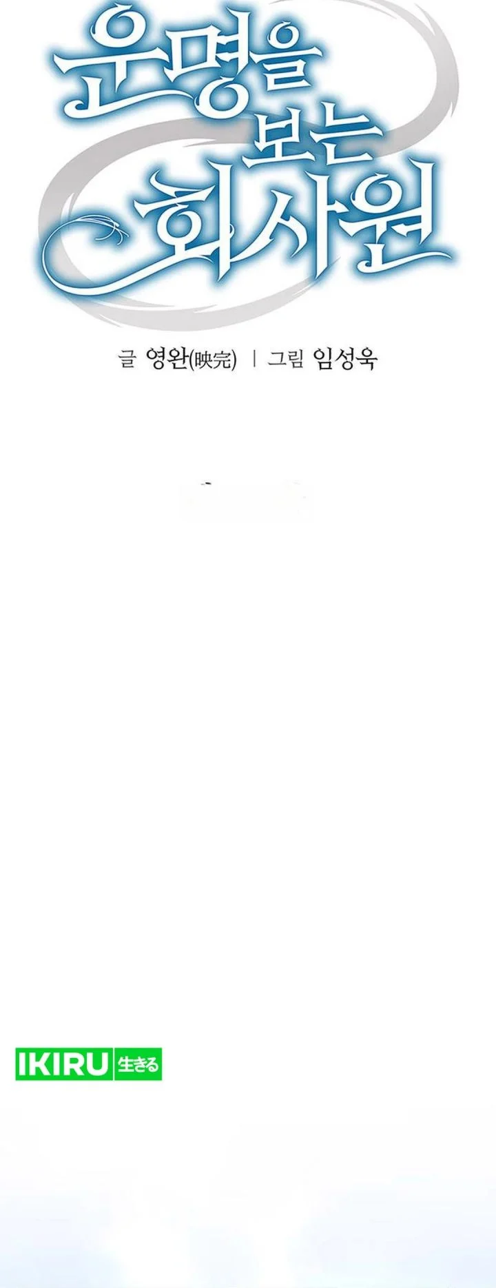 Office Worker Who Sees Fate Chapter 170 Gambar 49