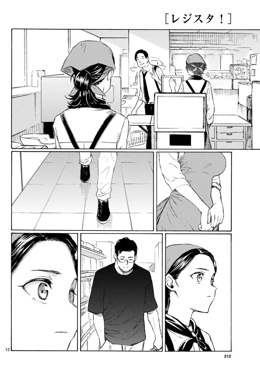 Register! Chapter 16 Gambar 12