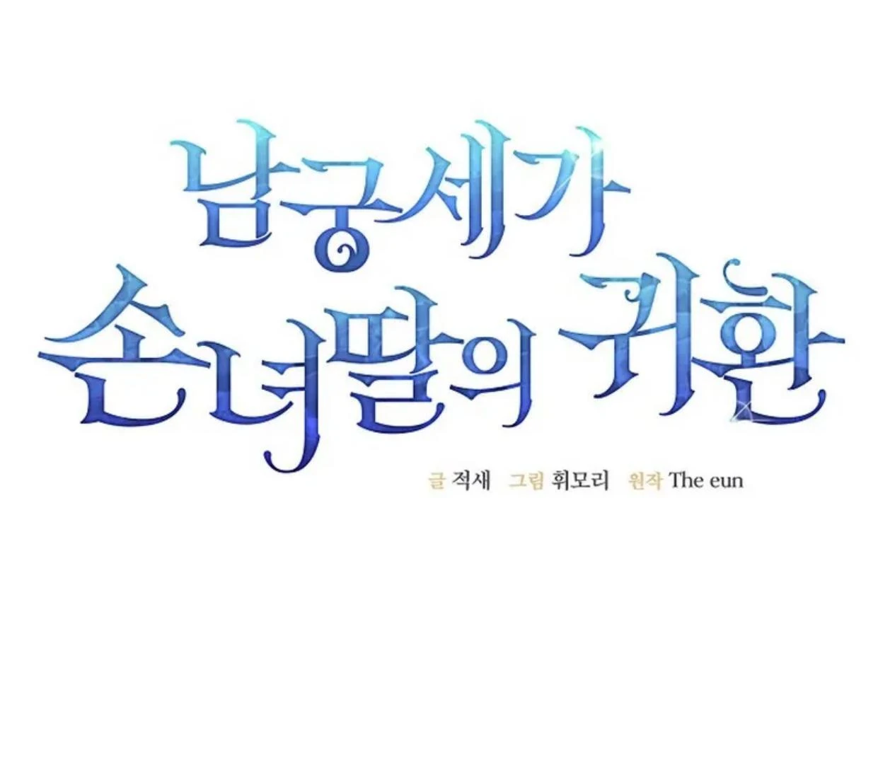 Return of the Namgung Clan's Granddaughter Chapter 11 Gambar 106