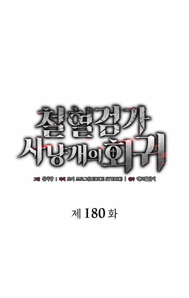 Revenge of the Iron-Blooded Sword Hound Chapter 180 Gambar 42