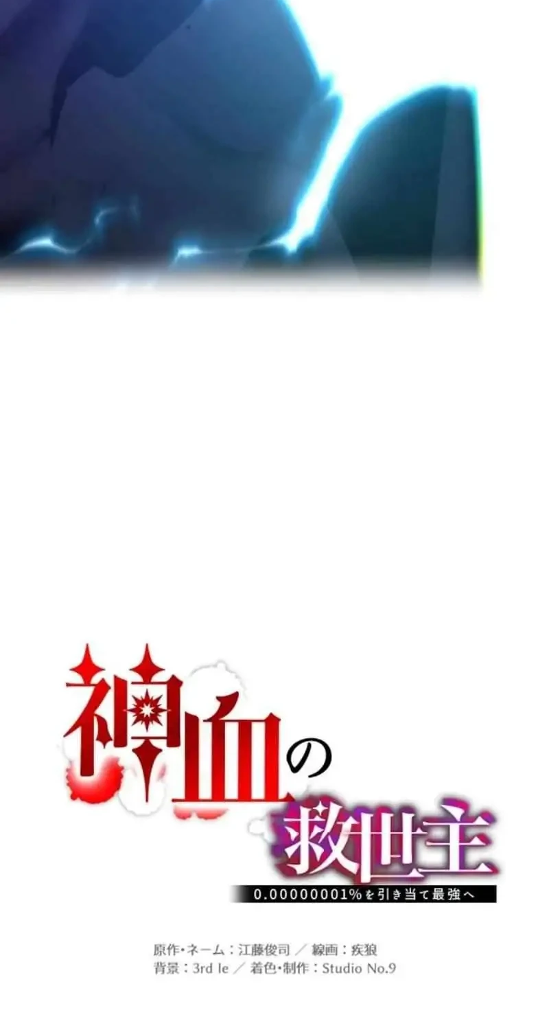 Savior of Divine Blood ~Draw Out 0.00000001% to Become the Strongest~ Chapter 119 Gambar 35