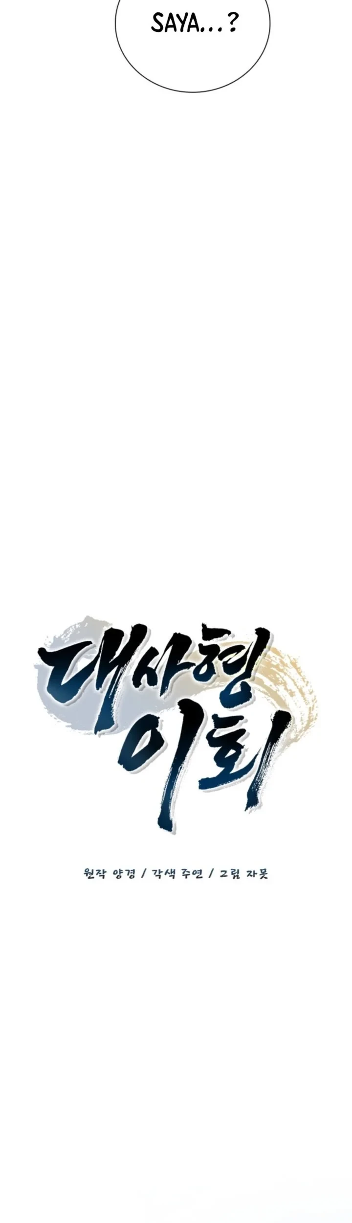 Senior Brother Lee Hoe Chapter 17 Gambar 43