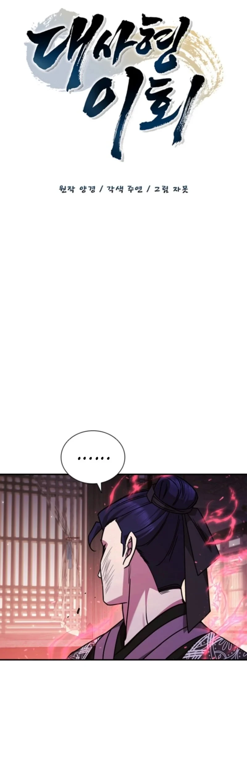 Senior Brother Lee Hoe Chapter 5 Gambar 48