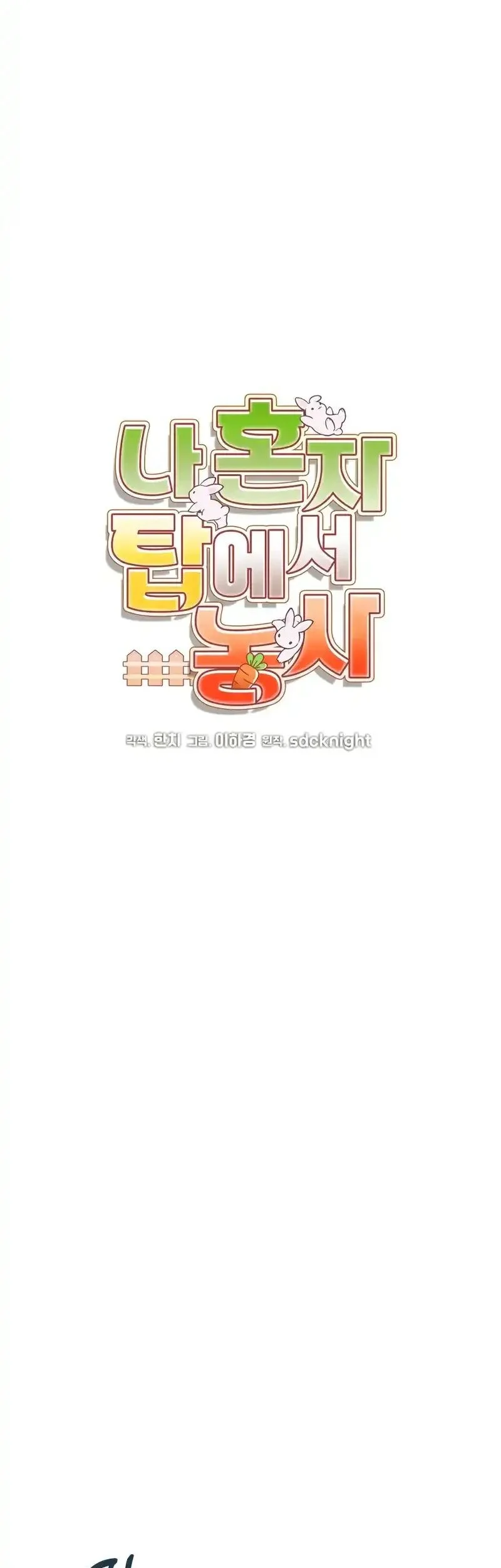 Solo Farming In The Tower Chapter 108 Gambar 40