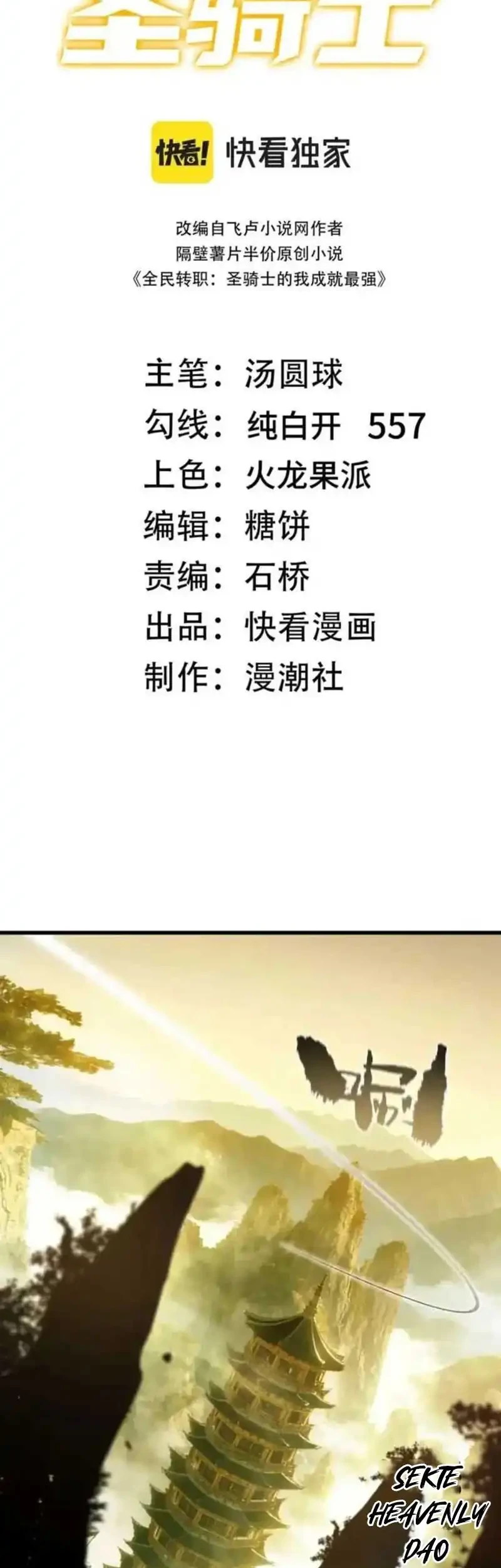 SSS-level Paladin Who Breaks All Logic Chapter 120 Gambar 18