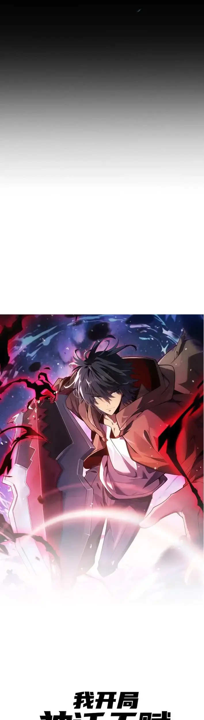 Starting with a Mythic Talent, I Cut Down Gods! Chapter 16 Gambar 21