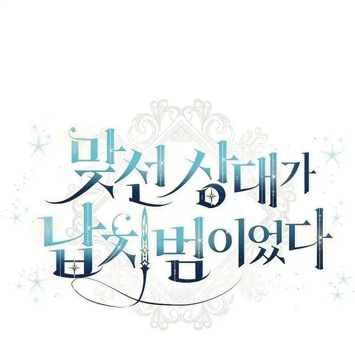 The Arranged Suitor Was the Kidnapper Chapter 17 Gambar 76