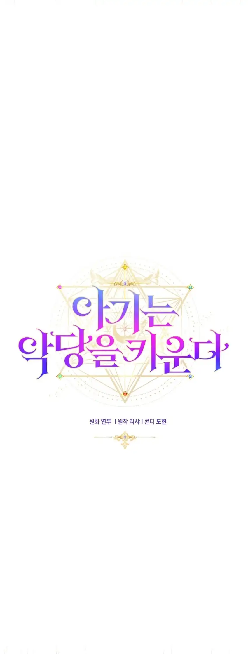 The Baby Raises a Villain Chapter 16 Gambar 46