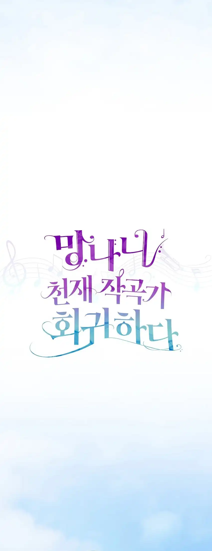 The Crazy Genius Composer Returns Chapter 88 halaman 45