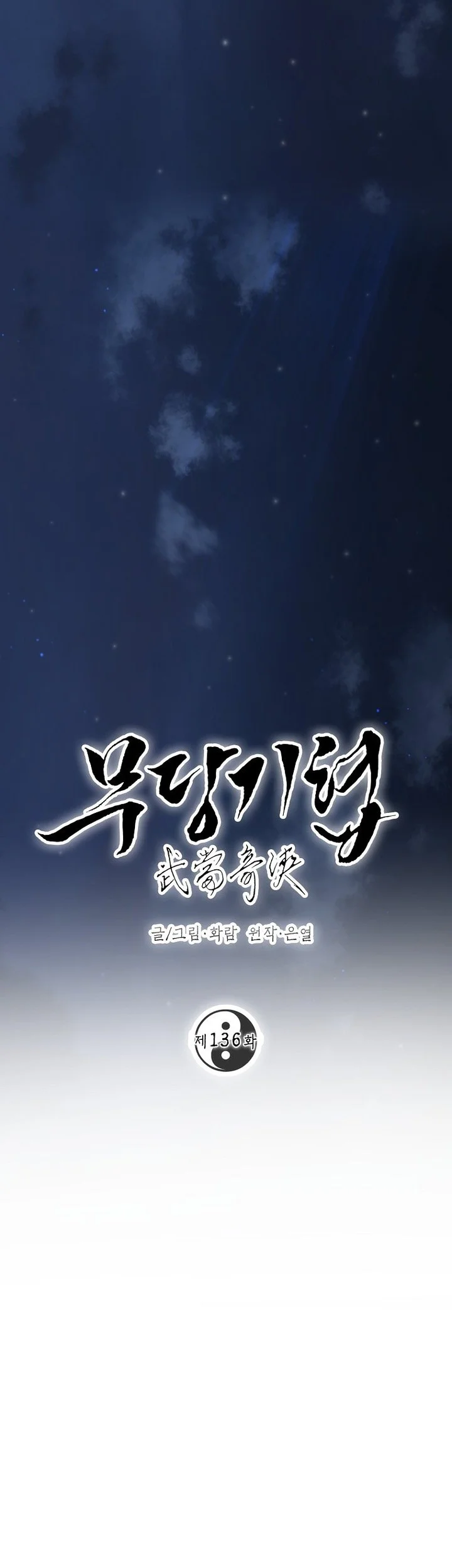 The Grand Wudang Saga Chapter 136 - Halaman 32