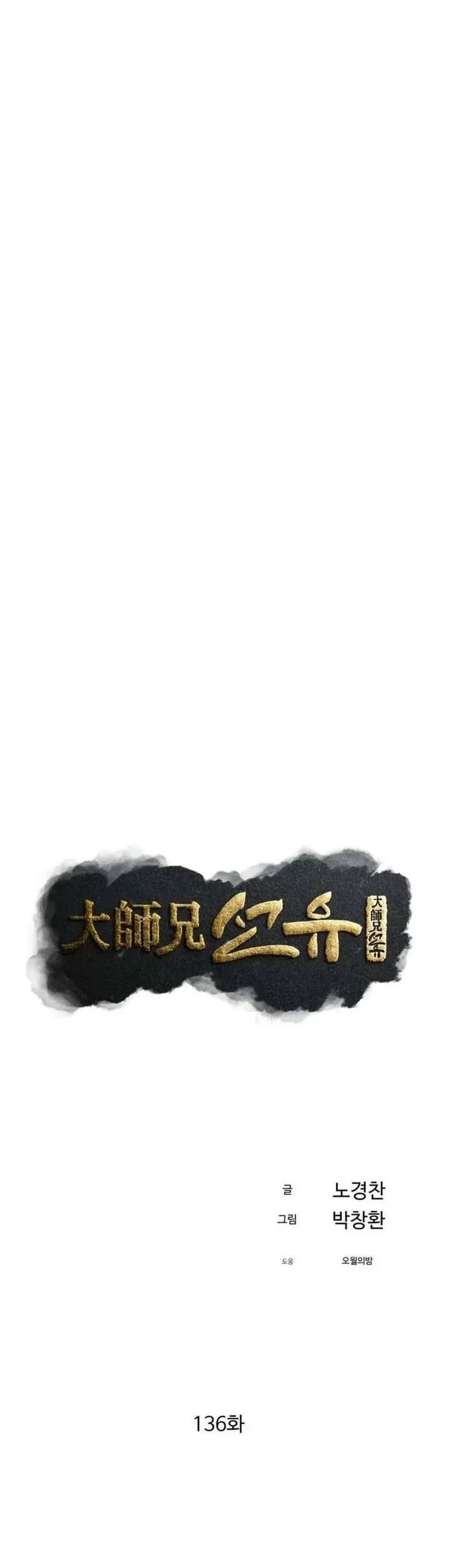 The Great Master Chapter 136 - Halaman 23