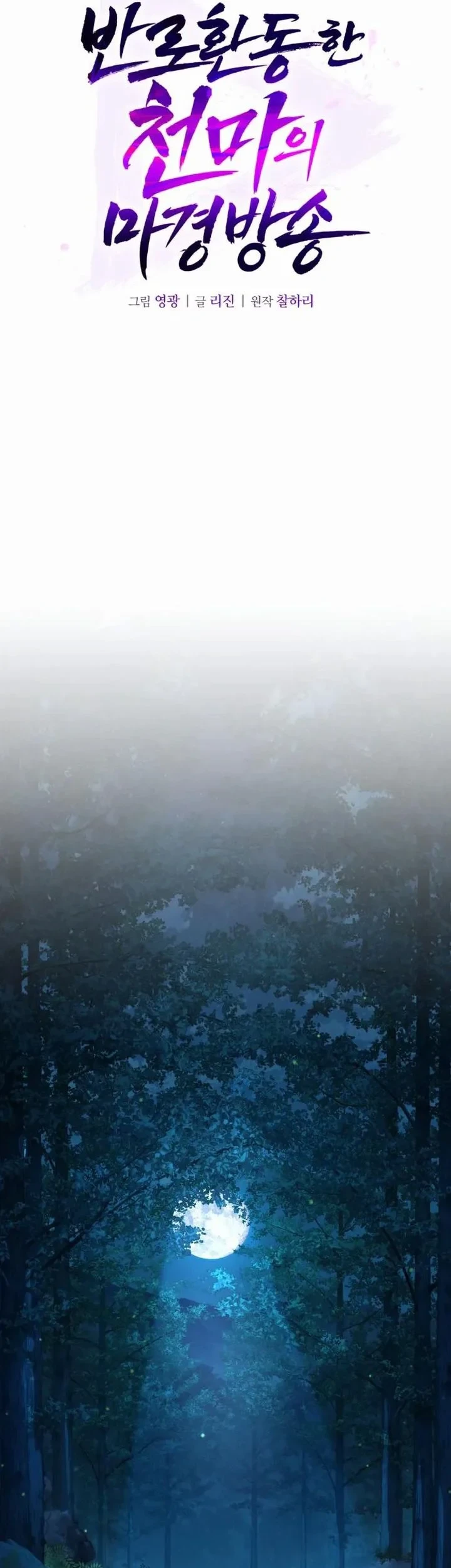The Heavenly Demon's Otherworld Livestream Chapter 7 Gambar 61