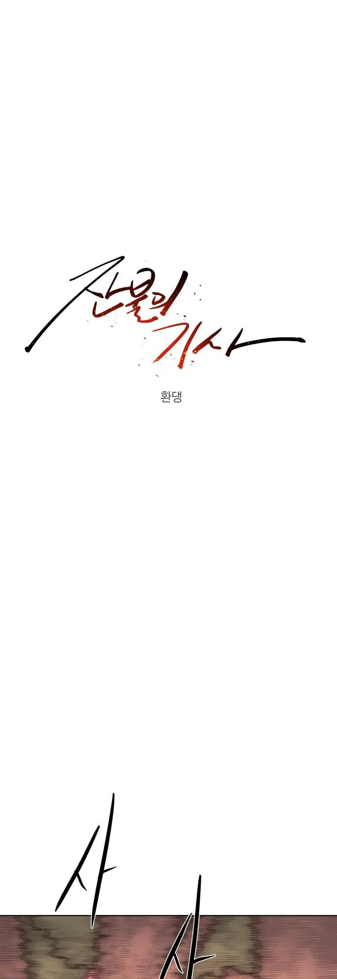 The Last Knight Of The Fire Chapter 57 Gambar 23