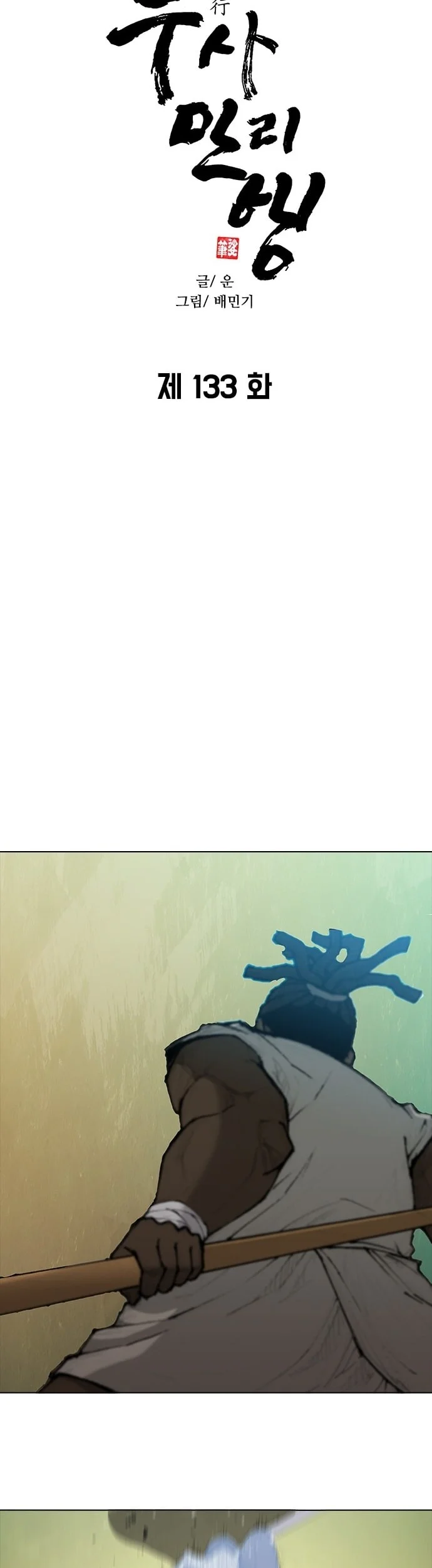The Long Way of the Warrior Chapter 133 Gambar 21